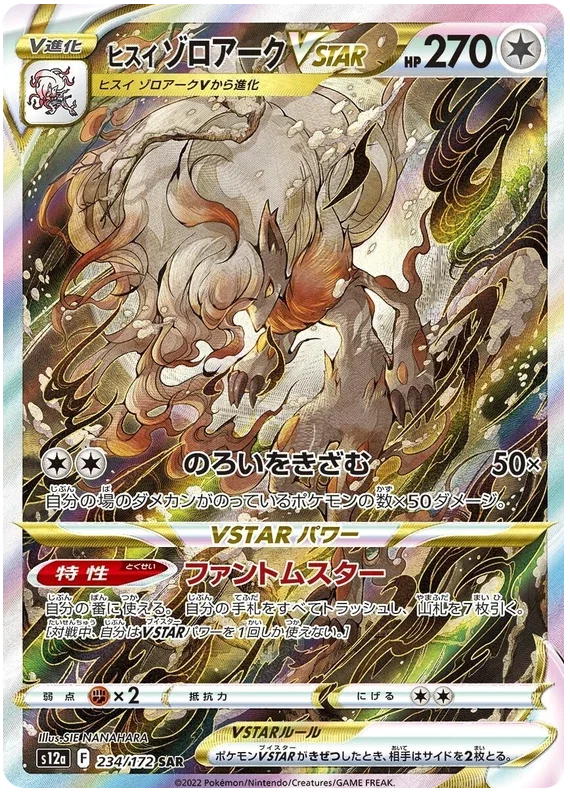 Hisuian Zoroark VSTAR - VSTAR Universe