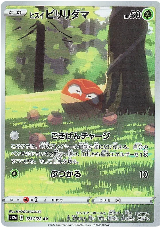 Hisuian Voltorb - VSTAR Universe