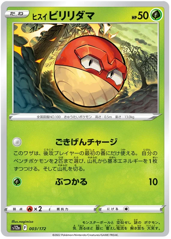 Hisuian Voltorb - VSTAR Universe