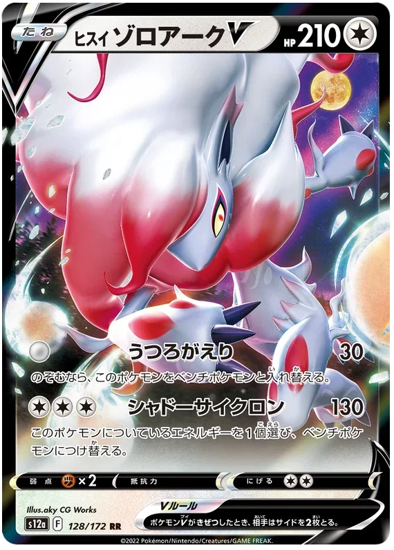 Hisuian Zoroark V - VSTAR Universe
