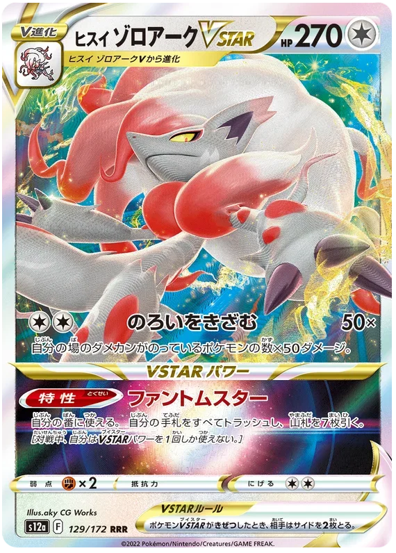 Hisuian Zoroark VSTAR - VSTAR Universe