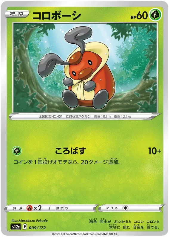 Kricketot - VSTAR Universe