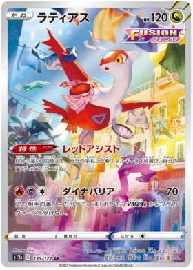 Latias - VSTAR Universe