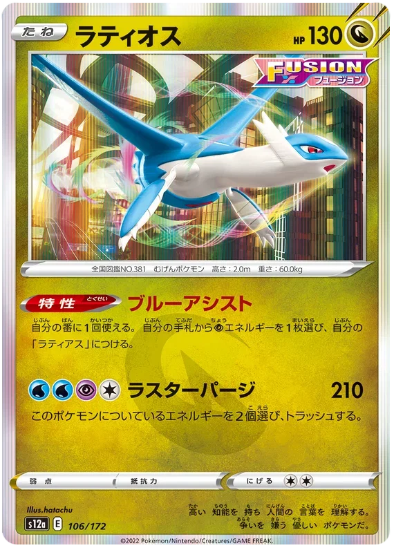 Latios - VSTAR Universe