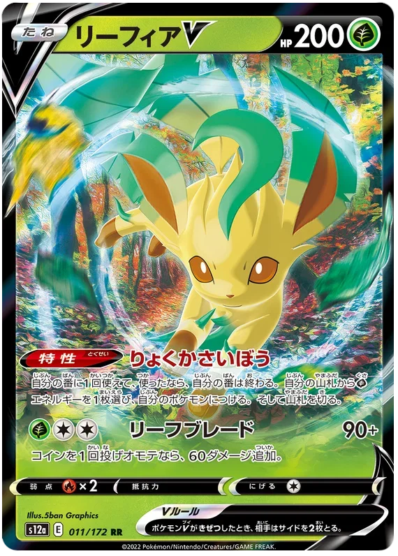 Leafeon V - VSTAR Universe