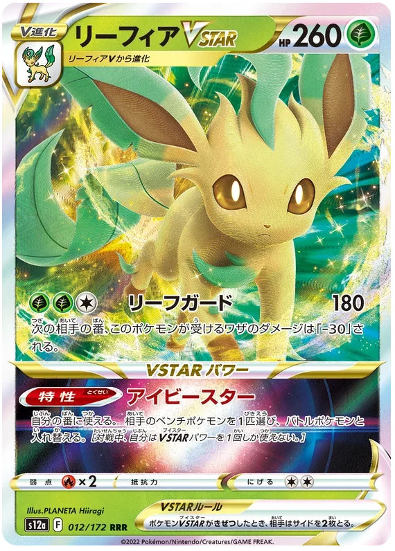 Leafeon VSTAR - VSTAR Universe