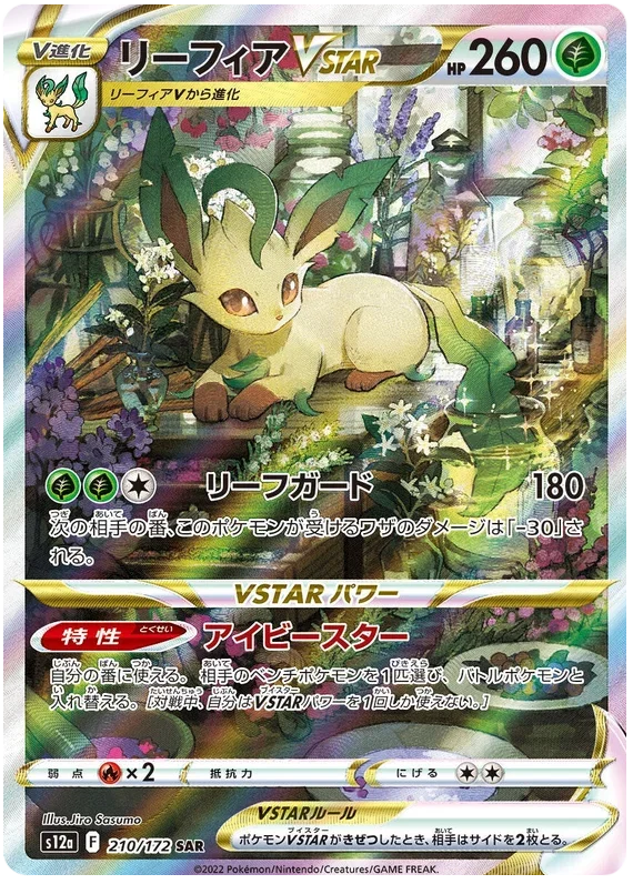 Leafeon VSTAR - VSTAR Universe