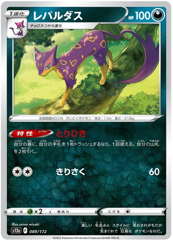 Liepard - VSTAR Universe