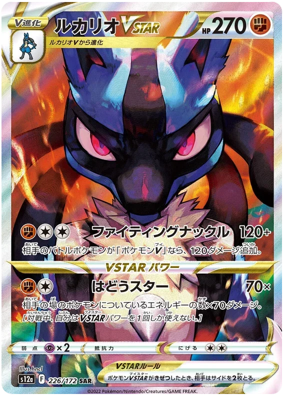 Lucario VSTAR - VSTAR Universe