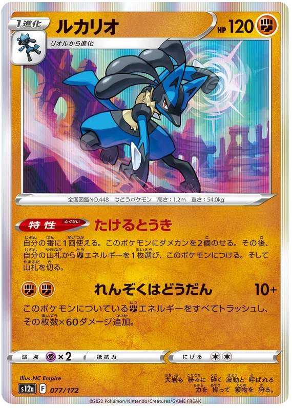 Lucario - VSTAR Universe
