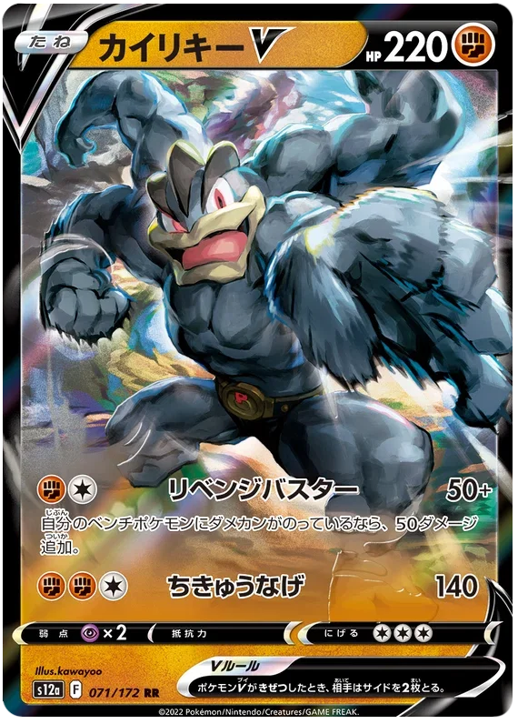 Machamp V - VSTAR Universe