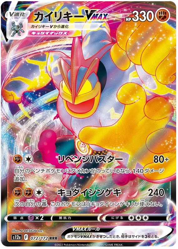 Machamp V - VSTAR Universe