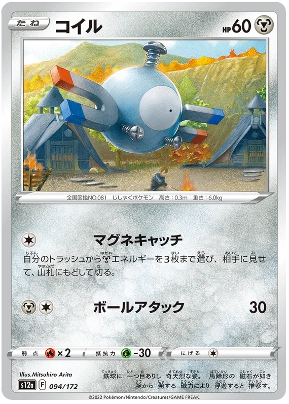 Magnemite - VSTAR Universe