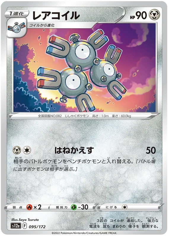 Magneton - VSTAR Universe