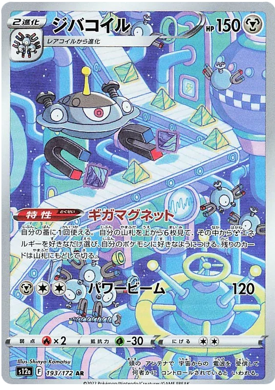 Magnezone - VSTAR Universe