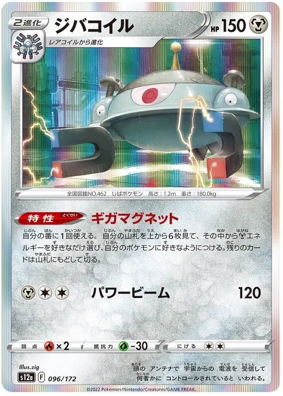 Magnezone - VSTAR Universe