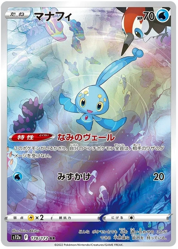 Manaphy - VSTAR Universe