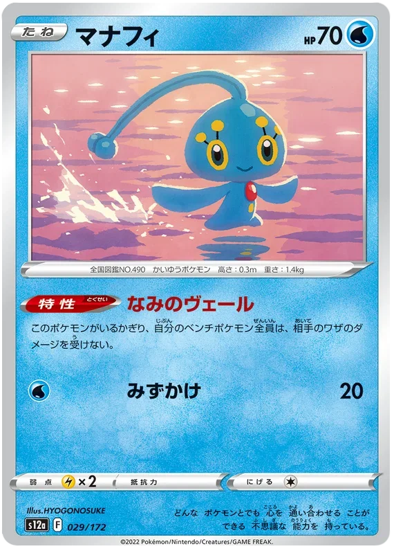 Manaphy - VSTAR Universe