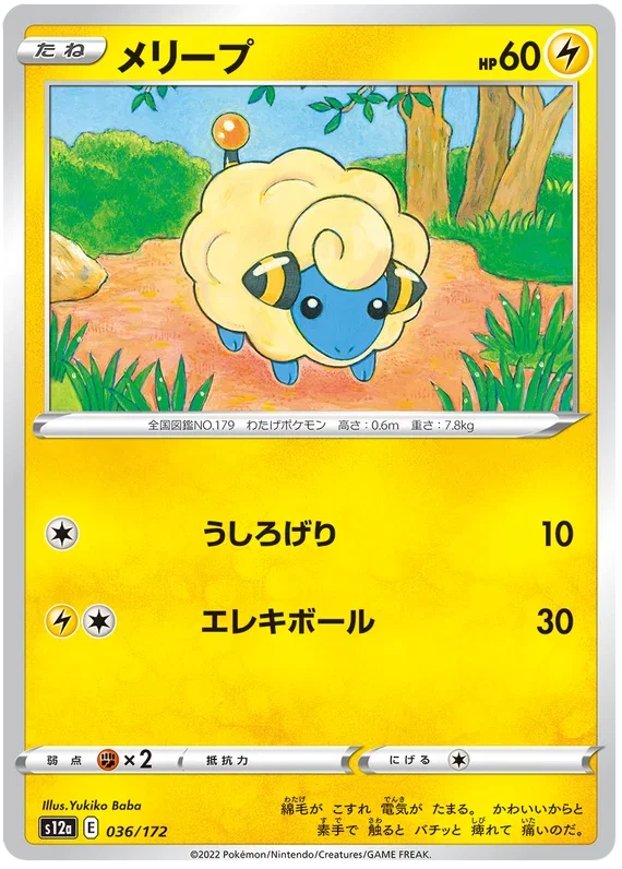 Mareep - VSTAR Universe