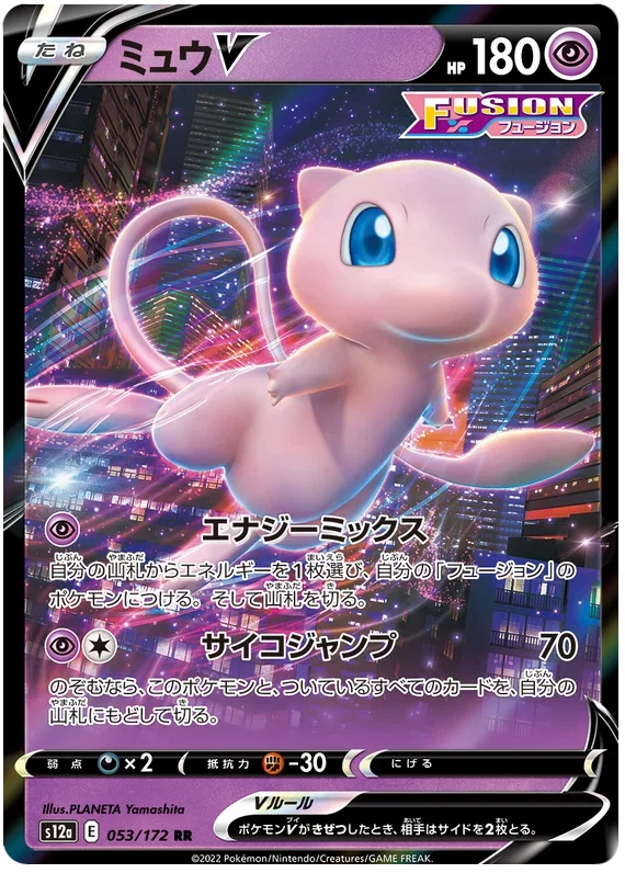 Mew V - VSTAR Universe