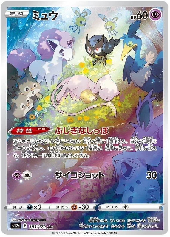 Mew - VSTAR Universe