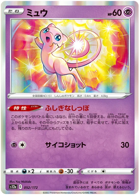 Mew - VSTAR Universe