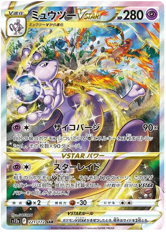 Mewtwo VSTAR - VSTAR Universe
