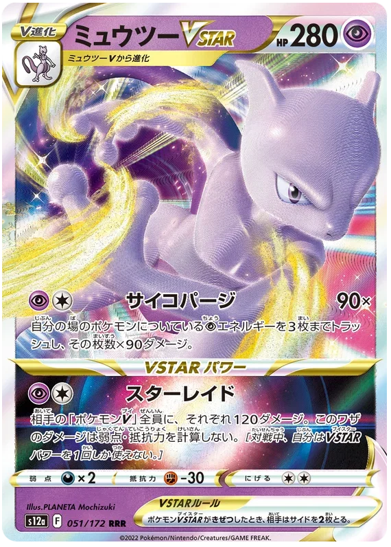 Mewtwo VSTAR - VSTAR Universe