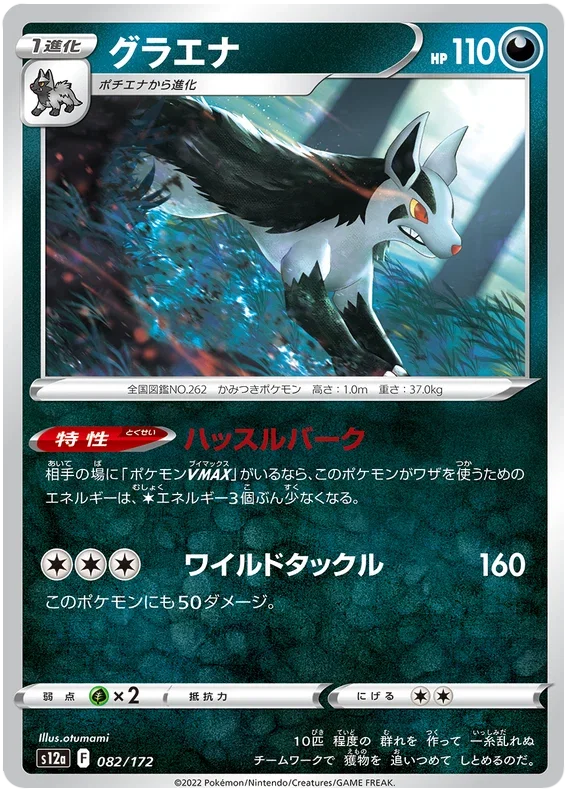 Mightyena - VSTAR Universe