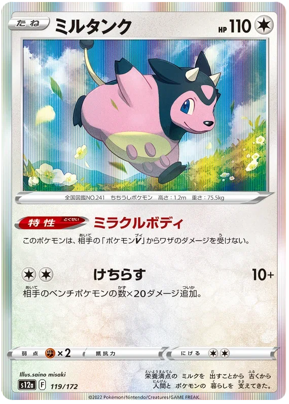 Miltank - VSTAR Universe