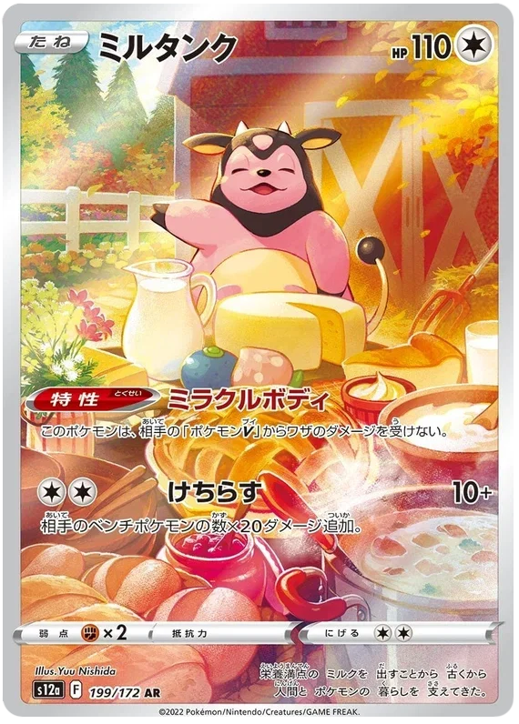 Miltank - VSTAR Universe