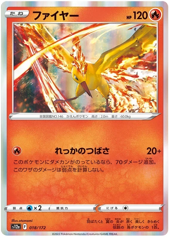 Moltres - VSTAR Universe