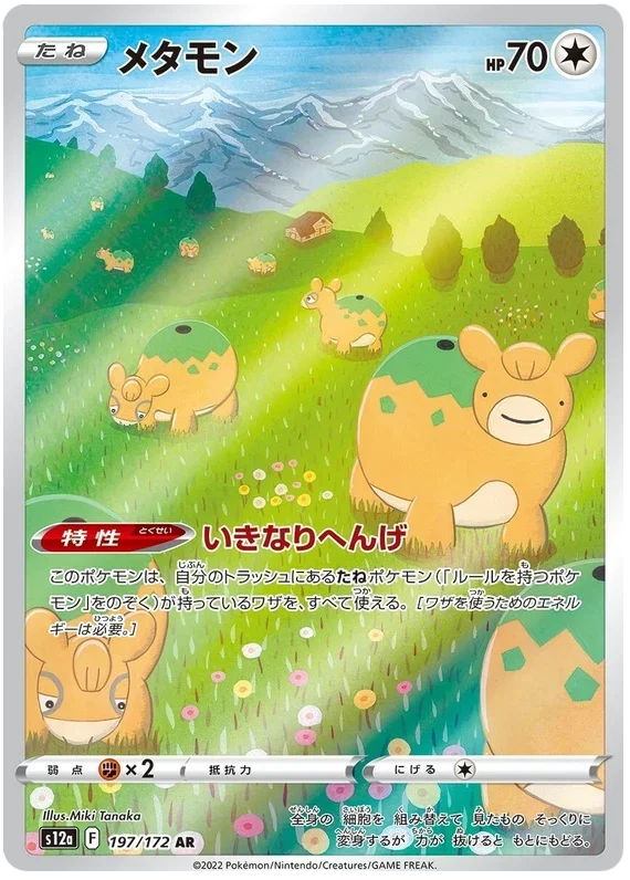 Ditto - VSTAR Universe