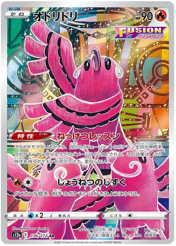 Oricorio - VSTAR Universe