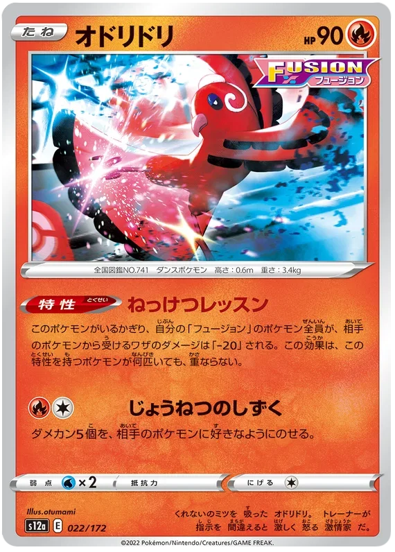 Oricorio - VSTAR Universe