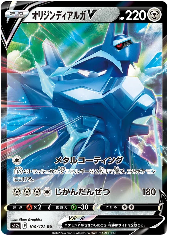 Origin Forme Dialga V - VSTAR Universe