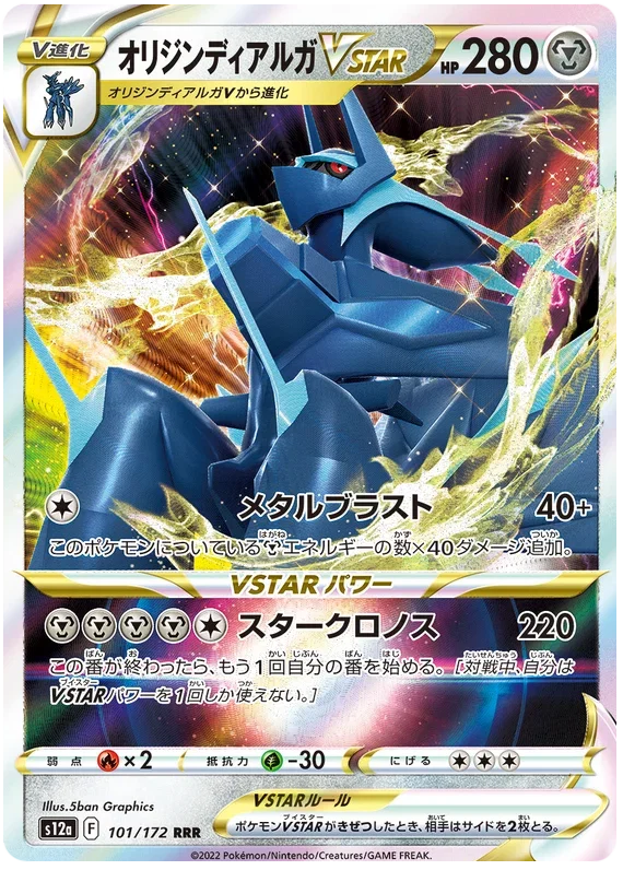 Origin Forme Dialga VSTAR - VSTAR Universe
