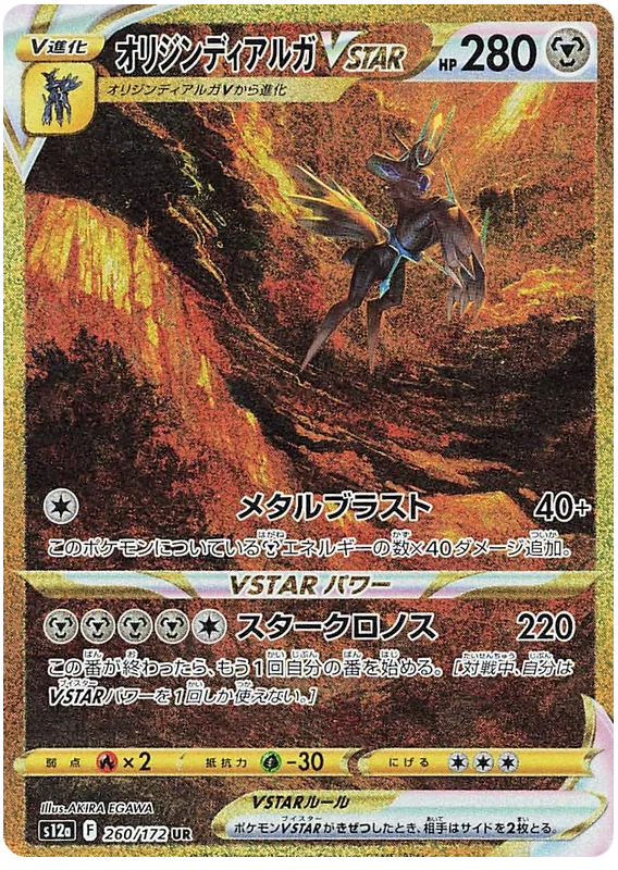 Origin Forme Dialga VSTAR - VSTAR Universe