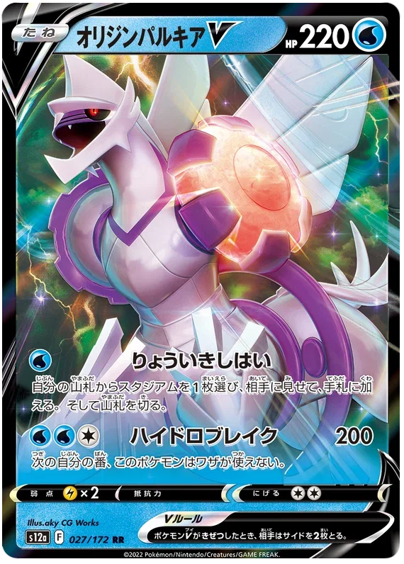 Origin Forme Palkia V - VSTAR Universe