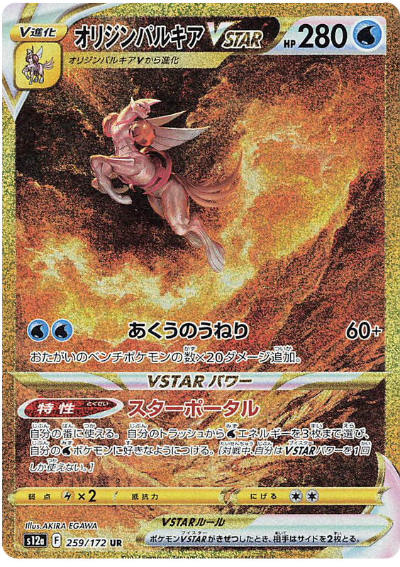 Origin Forme Palkia VSTAR