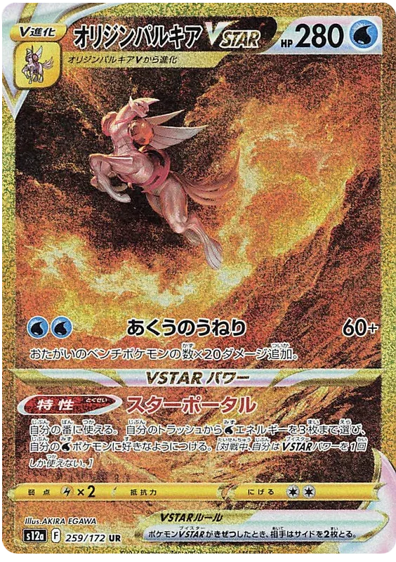 Origin Forme Palkia VSTAR - VSTAR Universe