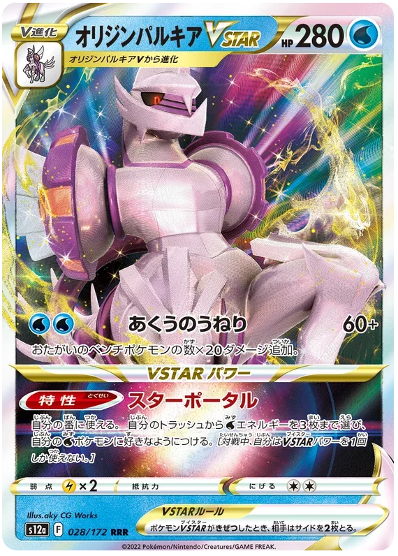 Origin Forme Palkia VSTAR - VSTAR Universe