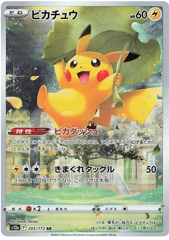 Pikachu - VSTAR Universe