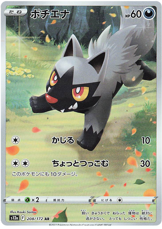 Poochyena