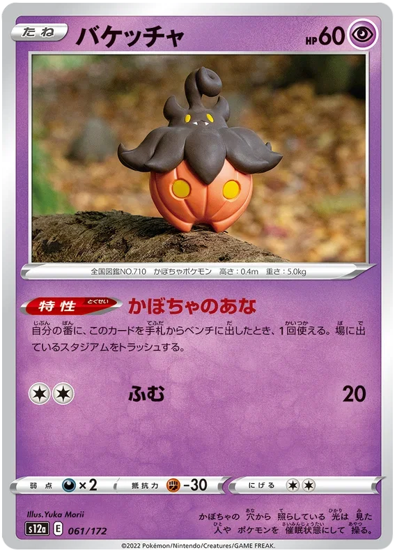 Pumpkaboo - VSTAR Universe