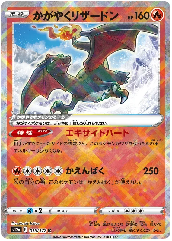 Radiant Charizard - VSTAR Universe