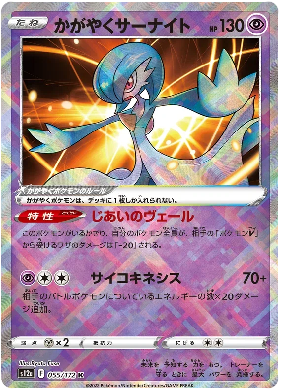 Radiant Gardevoir - VSTAR Universe