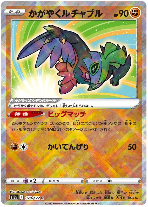 Radiant Hawlucha - VSTAR Universe