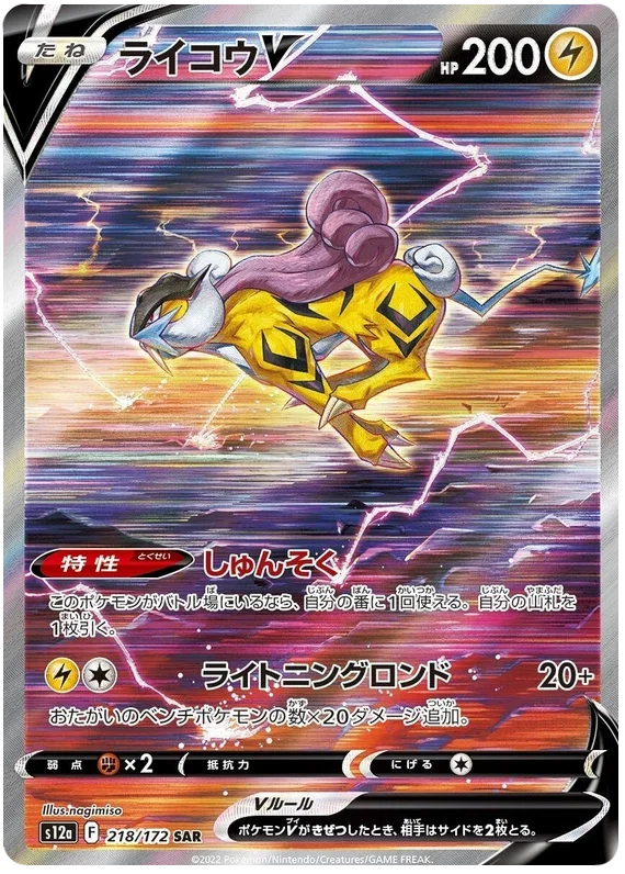 Raikou - VSTAR Universe