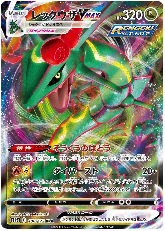 Rayquaza VMAX - VSTAR Universe